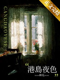 港岛小说
